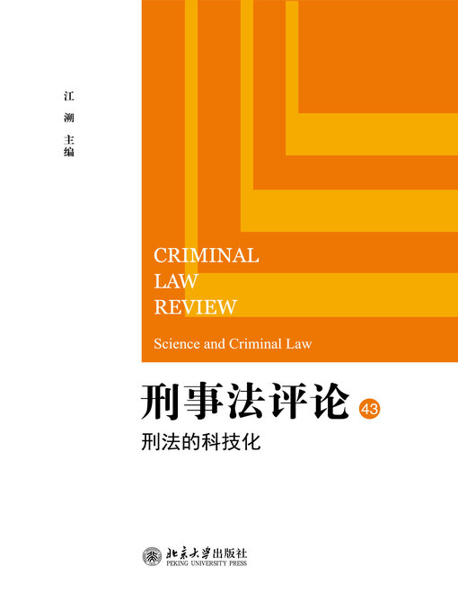 Title details for 刑法的科技化 by 江溯著 - Available